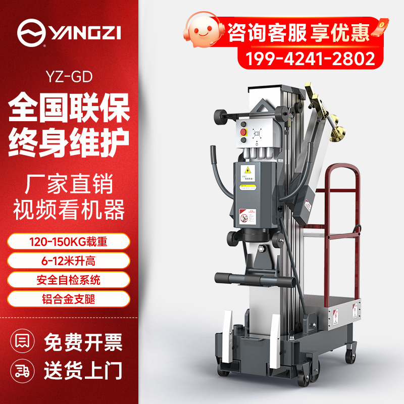 揚(yáng)子高配單柱移動(dòng)式升降機(jī)YZ-GD